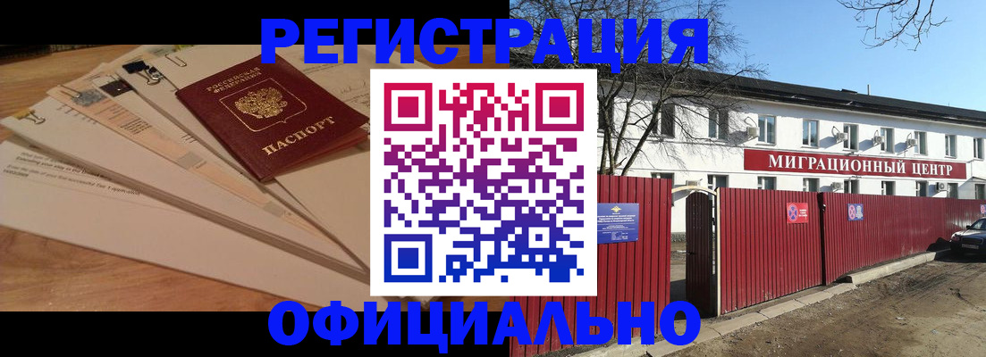 прописка иностранных граждан в Александровске